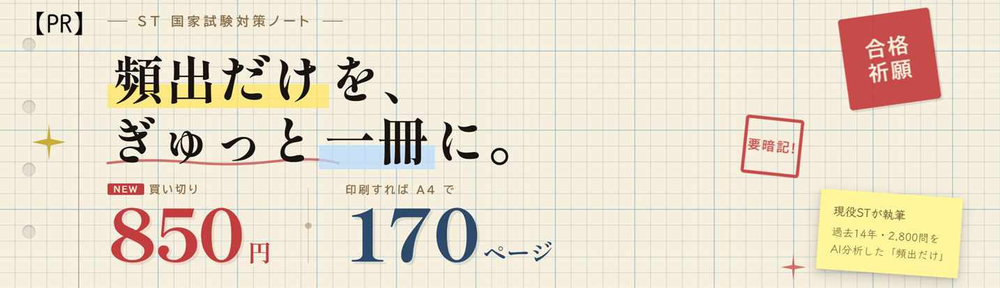 STカコモン｜言語聴覚士国家試験過去問アプリ（全問解説・無料）