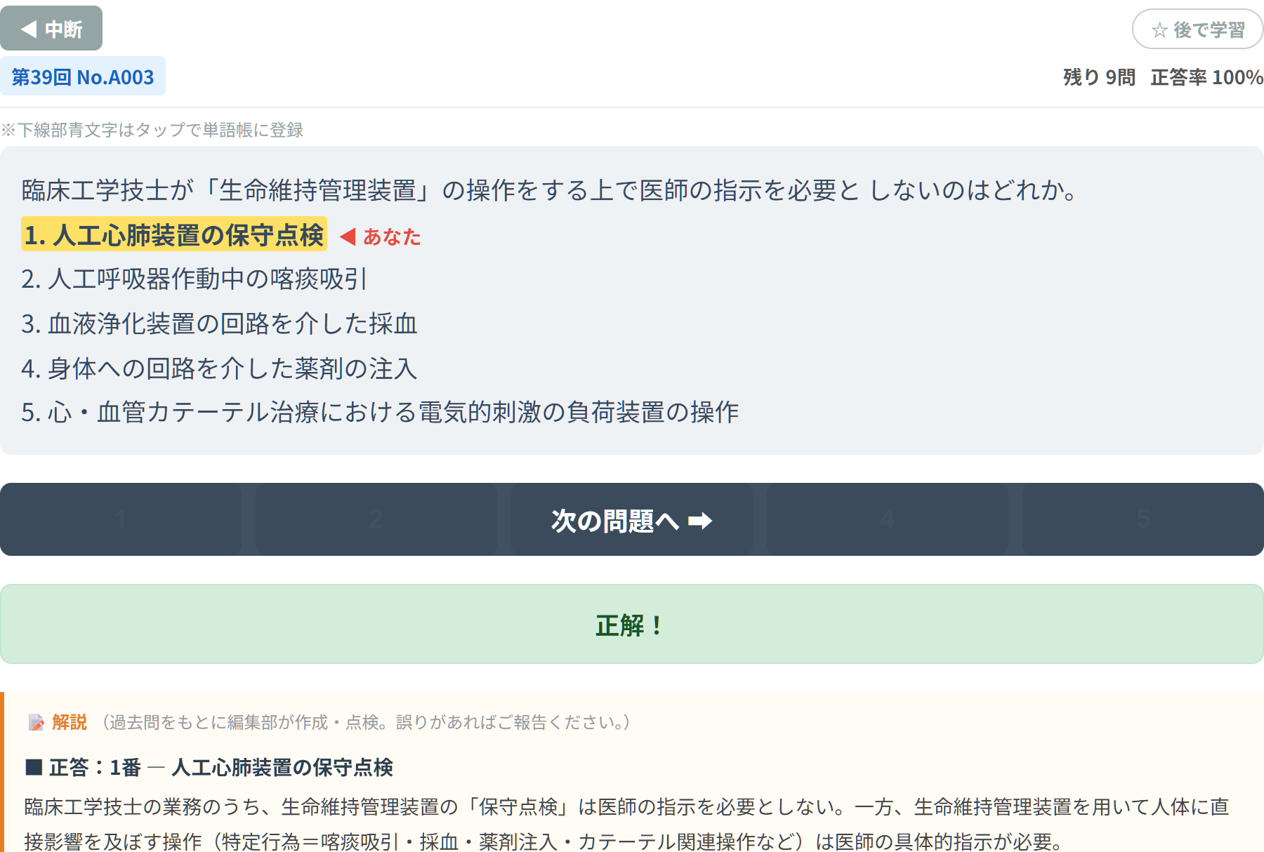 問題演習画面