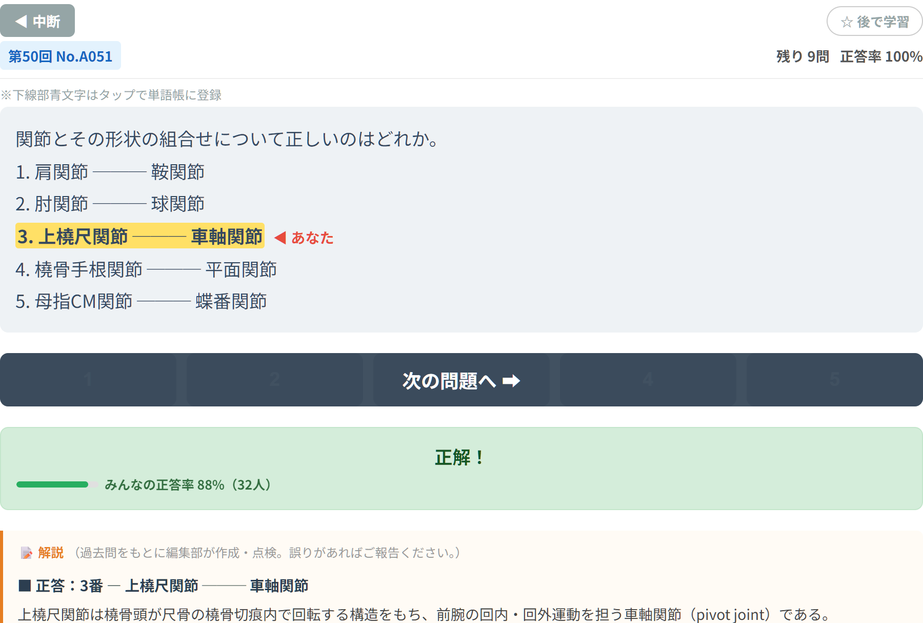 問題演習画面
