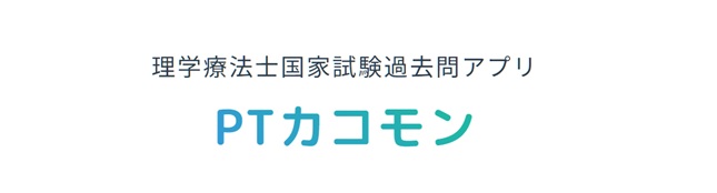 PTカコモン