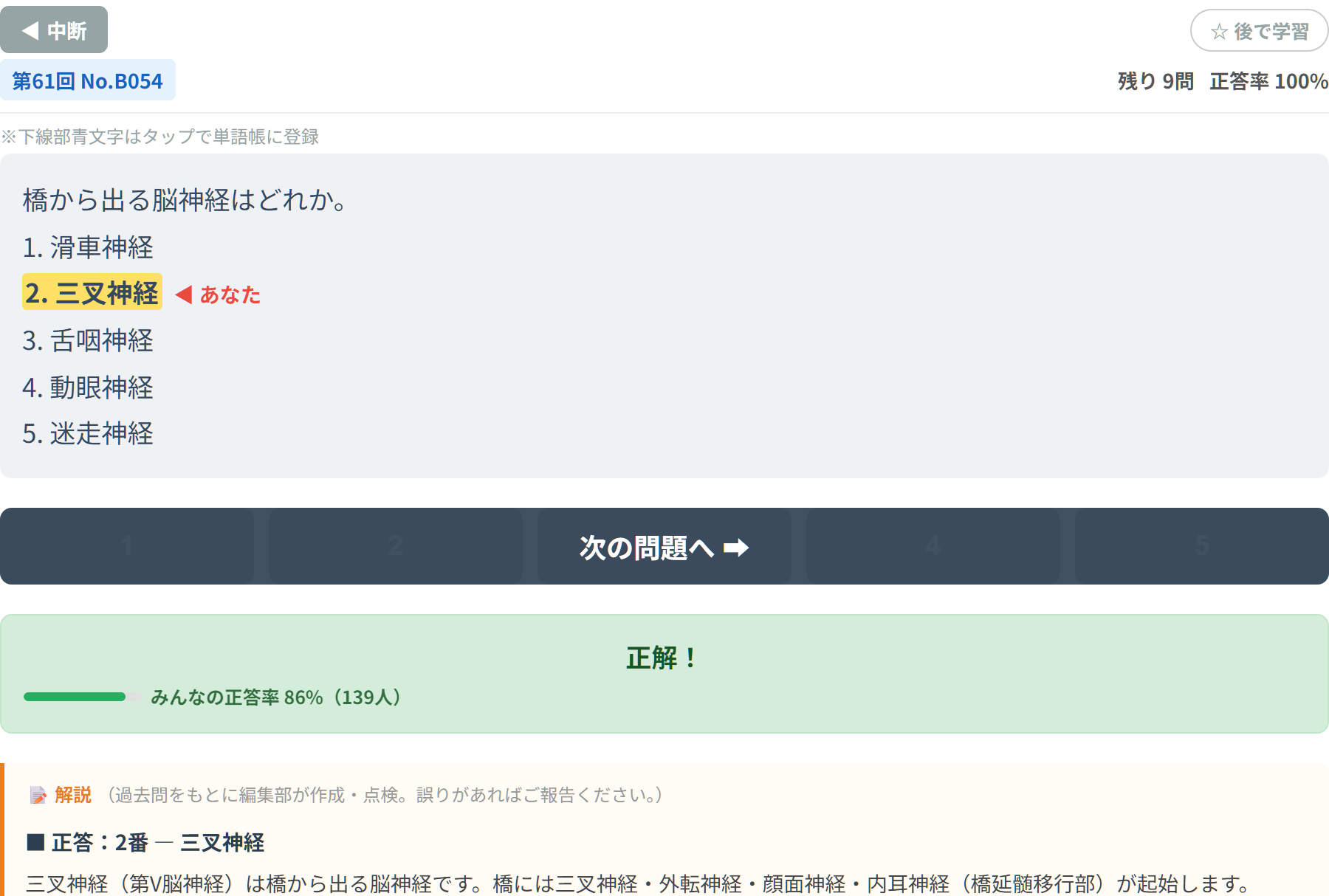 問題演習画面