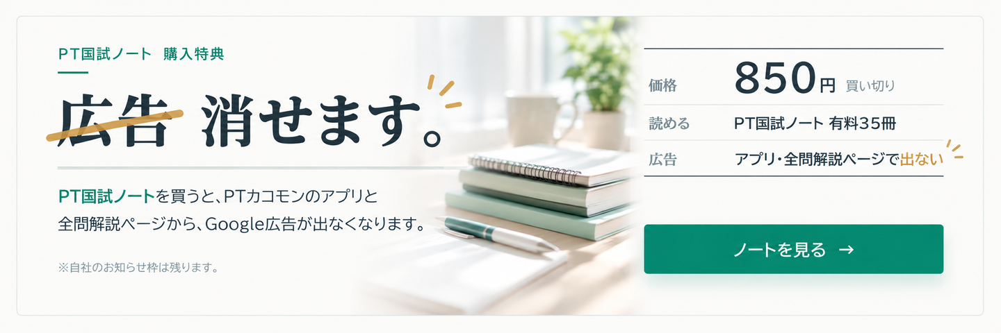PTカコモン｜理学療法士国家試験過去問アプリ（無料）