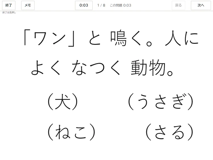 患者モードの画面（なぞなぞ）